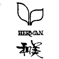 和美及圖 HERMAN
