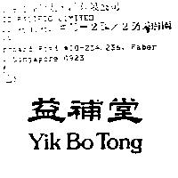 益補堂 Yik Bo Tong