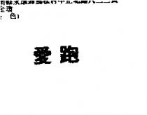 愛跑