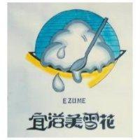 宜滋美雪花及圖 EZUME