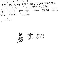 易立加