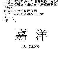 嘉洋 JA YANG