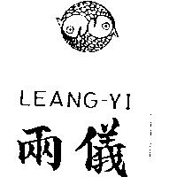 兩儀及圖 LEANG – YI