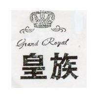 皇族及圖 Grand Royal