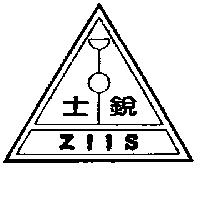 銳士及圖