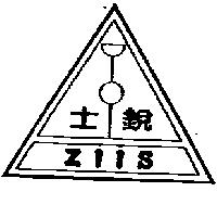 銳士及圖