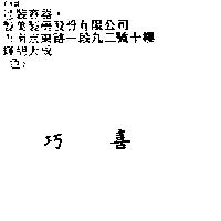 巧喜