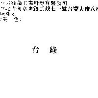 台綠