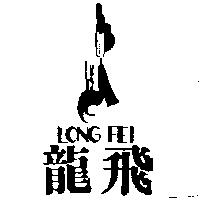 龍飛及圖 LONG FEI