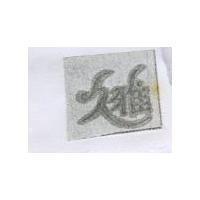 久雅