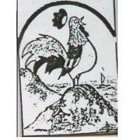 金鷄及圖