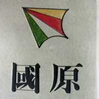 國原及圖
