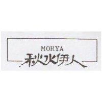 秋水伊人 MORYA