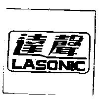 達聲及圖 LASONIC