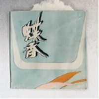 蝶香及圖