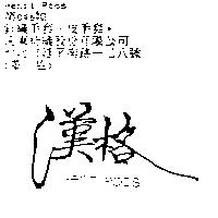 漢格 Henri Roos