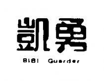凱勇 BiBi Guarder