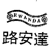 路安達及圖 RWANDA