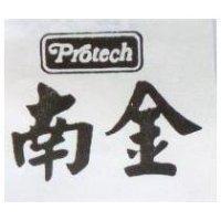 南金 PROTECH