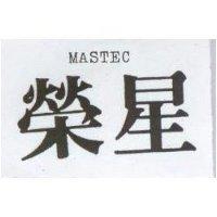 榮星 CASTEC