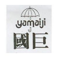 國巨及圖 YAMAIJI
