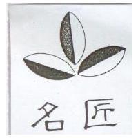 名匠及圖