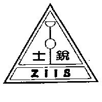 銳士及圖
