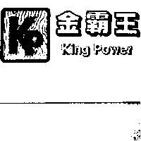 金霸王