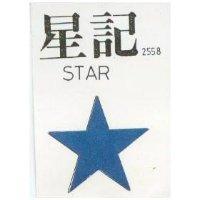 星記及圖 STAR 2558