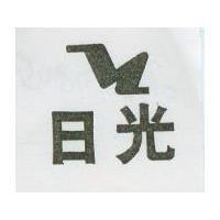 日光及圖