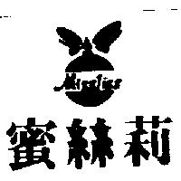 蜜絲莉及圖