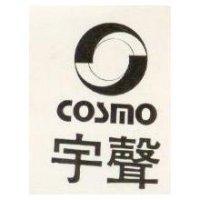 宇聲及圖 COSMO