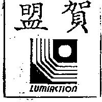 盟賀及圖 LUMIACTION