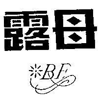 露母及圖 BE