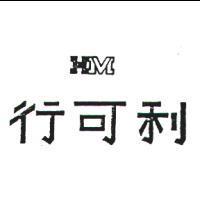 行可利及圖 HM