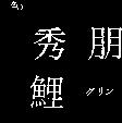 佐伊及圖