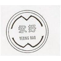 永好及圖 YEONG HAO