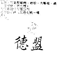 德盟 PROART
