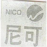 尼可及圖 NICO
