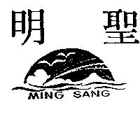 明聖及圖 MING SANG