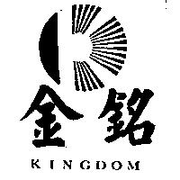 金銘及圖 KINGDOM