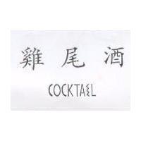 雞尾酒 COCKTAIL