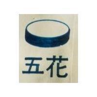 五花及圖