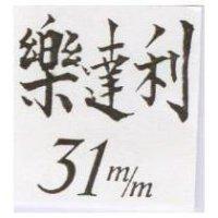 樂達利  m/m