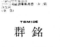 群銘 TBMIDE