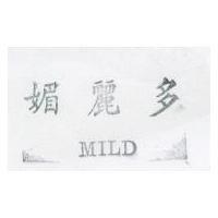 媚麗多 MILD