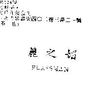 麗之媚 PLASSMAN