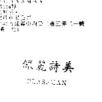 佩麗詩美 PLASSMAN