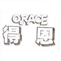 得恩 GRACE