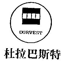 杜拉巴斯特及圖 DURVEST